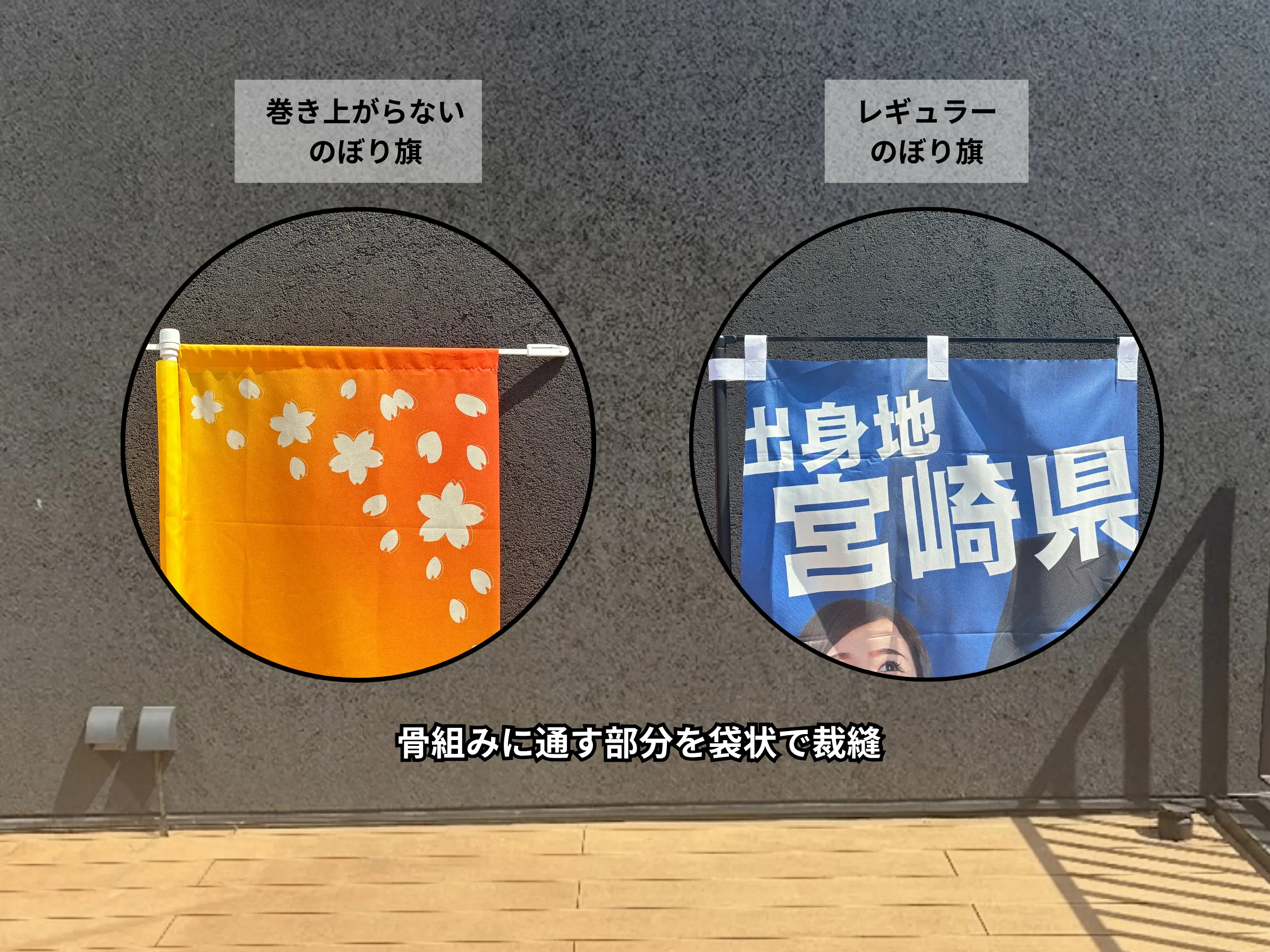 巻き上がらないのぼり