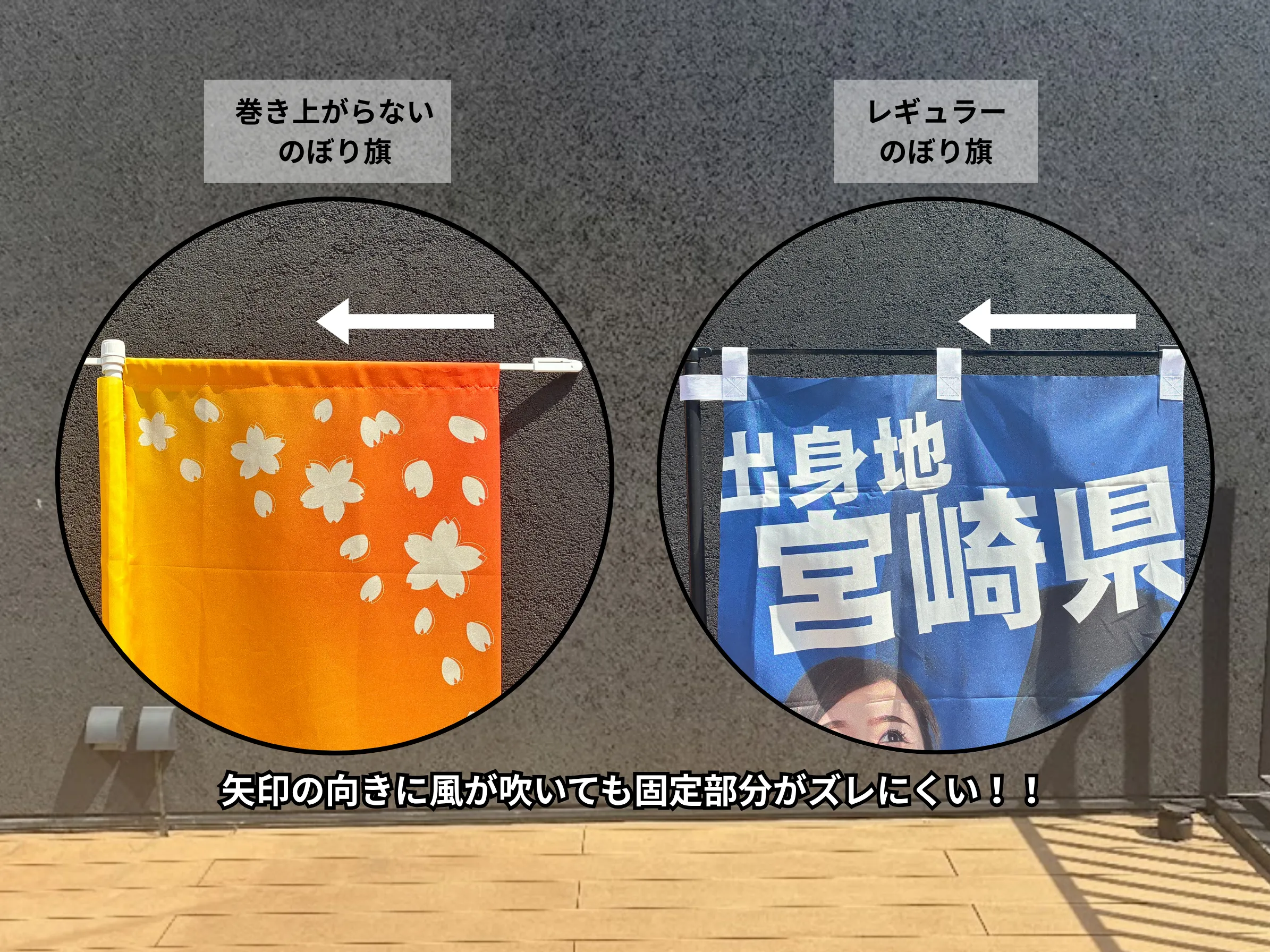 巻き上がらないのぼり