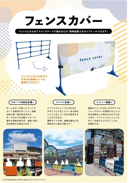 イレクターフェンスカバーベルクロ式