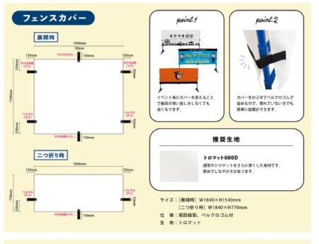 イレクターフェンスカバーベルクロ式