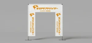 【イベント感を演出】ウェルカムゲートバナー