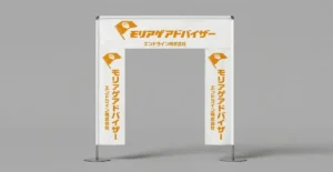 【イベント感を演出】ウェルカムゲートバナー