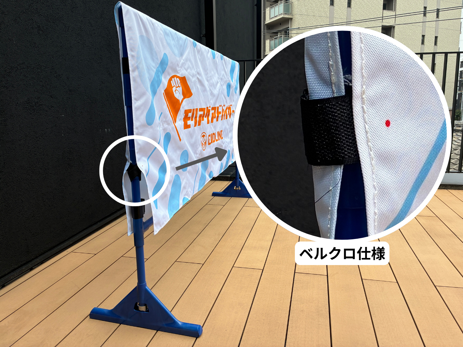 イレクターフェンスカバー　ベルクロ