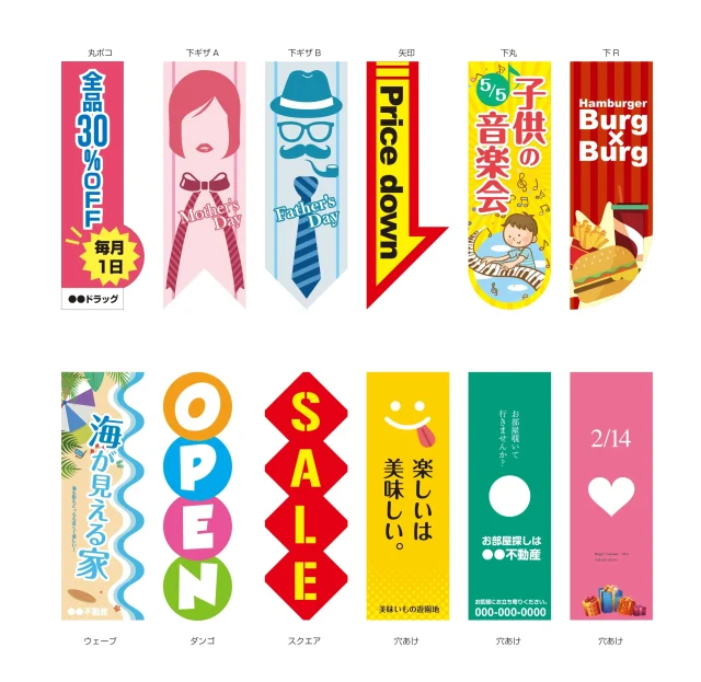七変化のぼりいろいろな種類