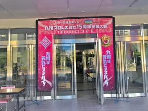 【イベント感を演出】ウェルカムゲートバナー