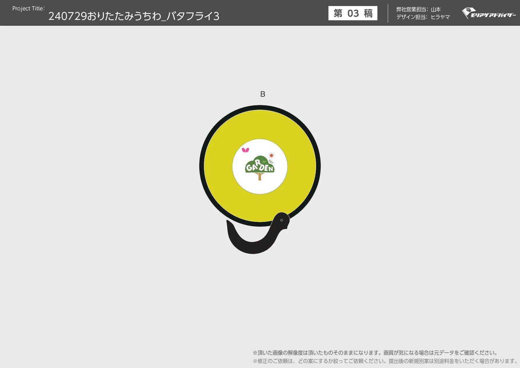 折りたたみうちわ