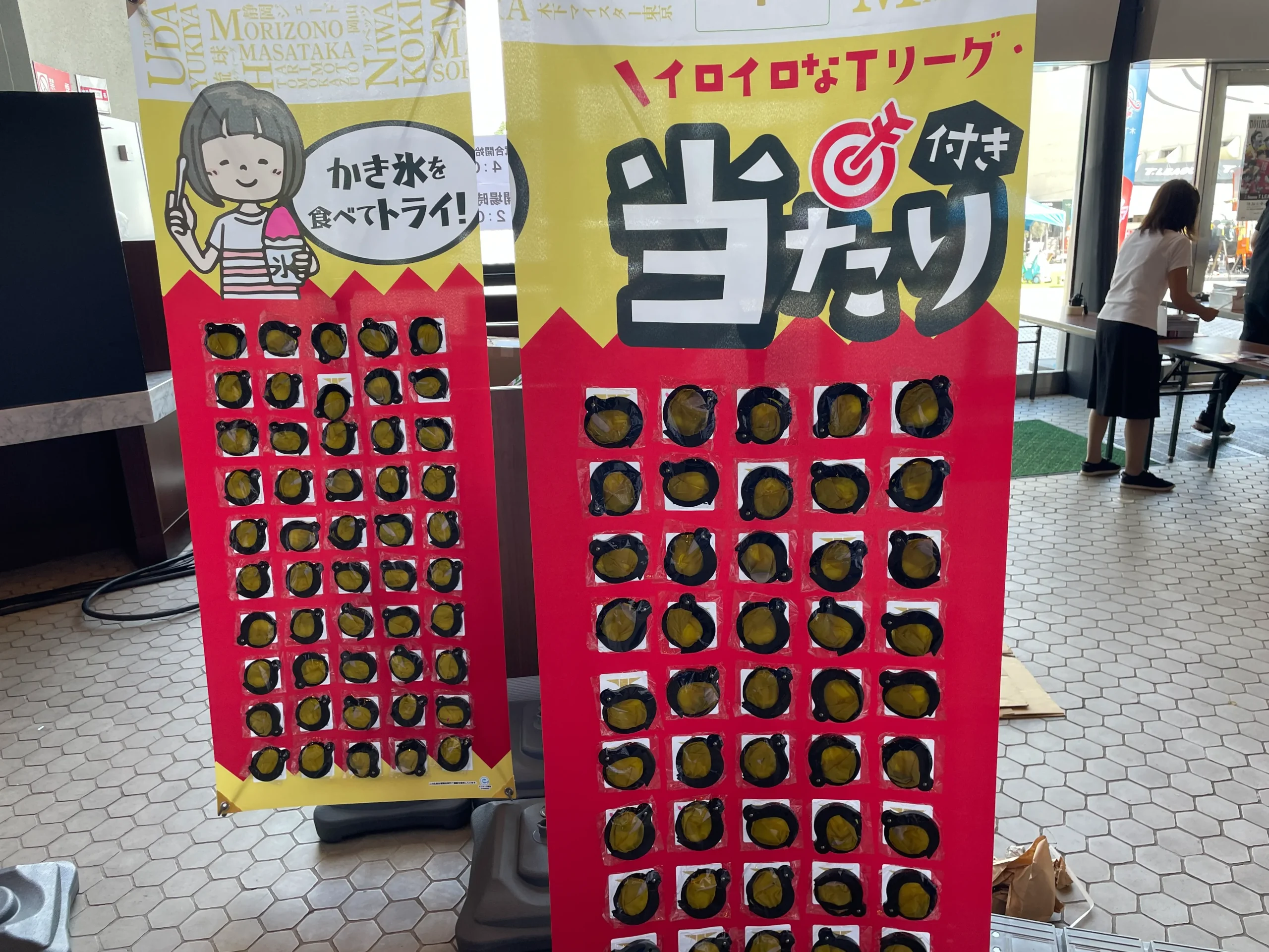 当たりつきバナー