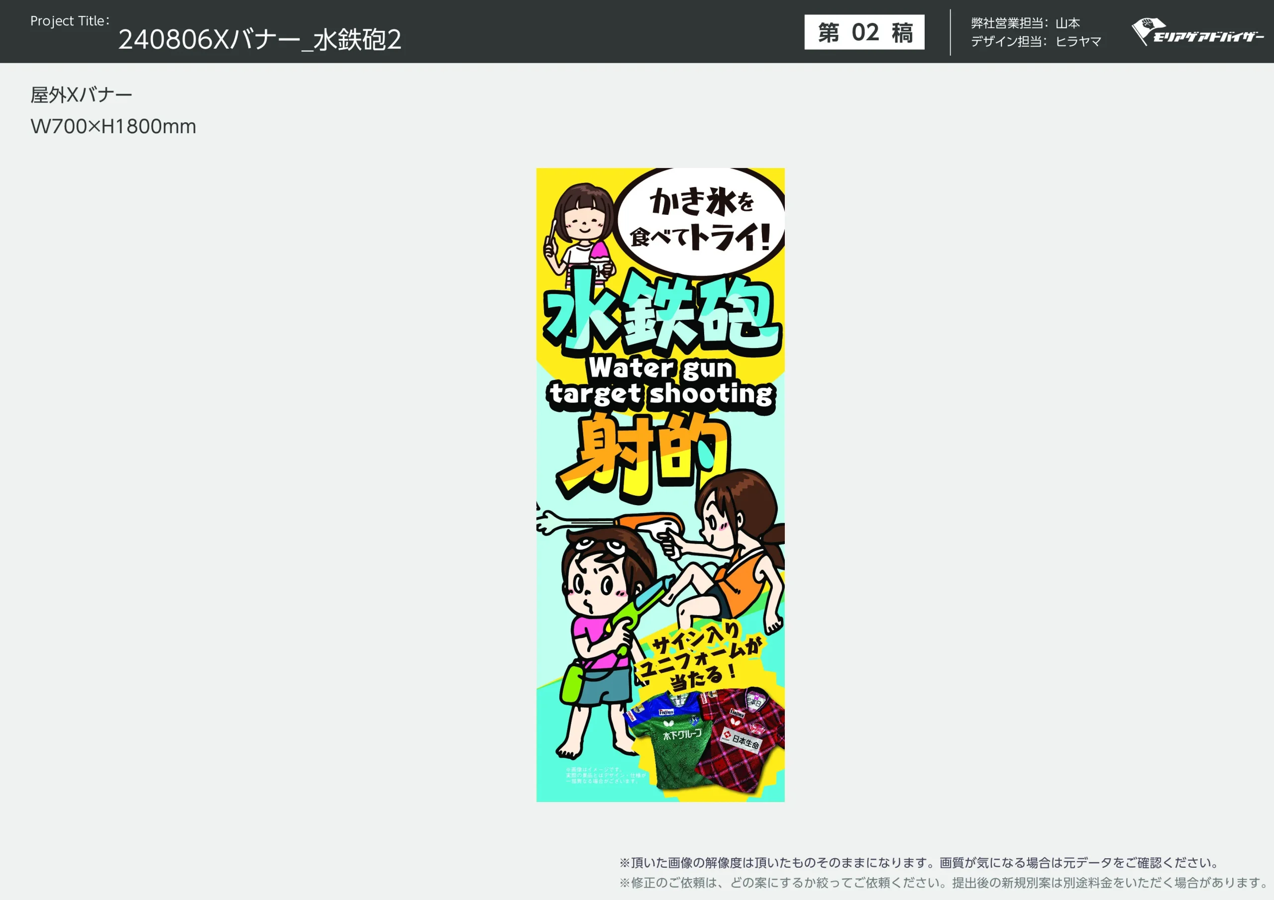 水鉄砲屋外Xバナー