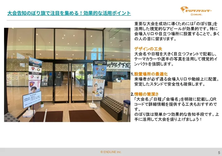 スポーツ会場装飾事例2
