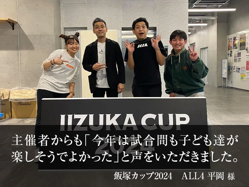 飯塚カップお客様の声