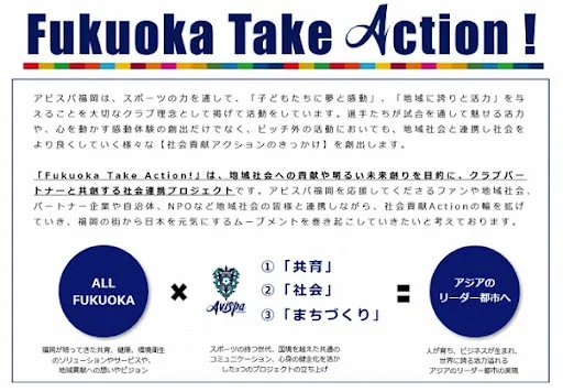 アビスパ福岡シャレン活動
