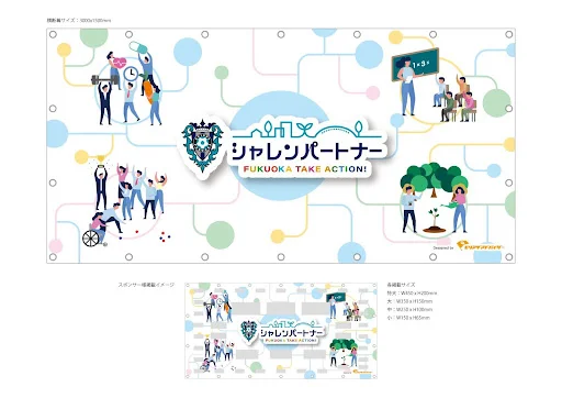 シャレン活動