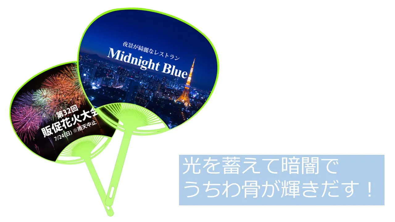 蓄光うちわ　スポーツ 装飾