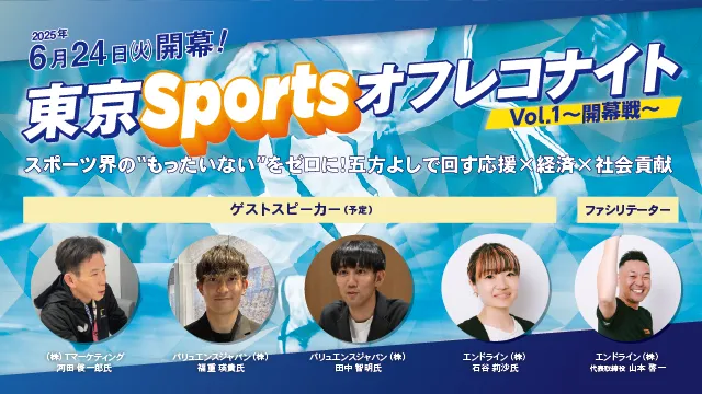 オフレコイベント