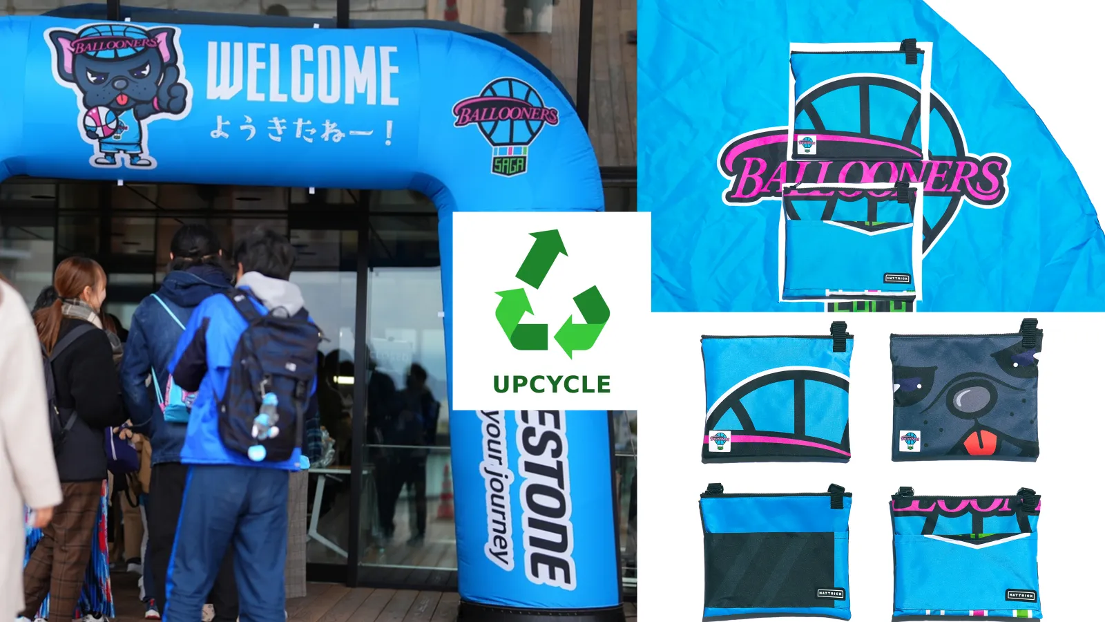 佐賀バルーナーズ　アップサイクル