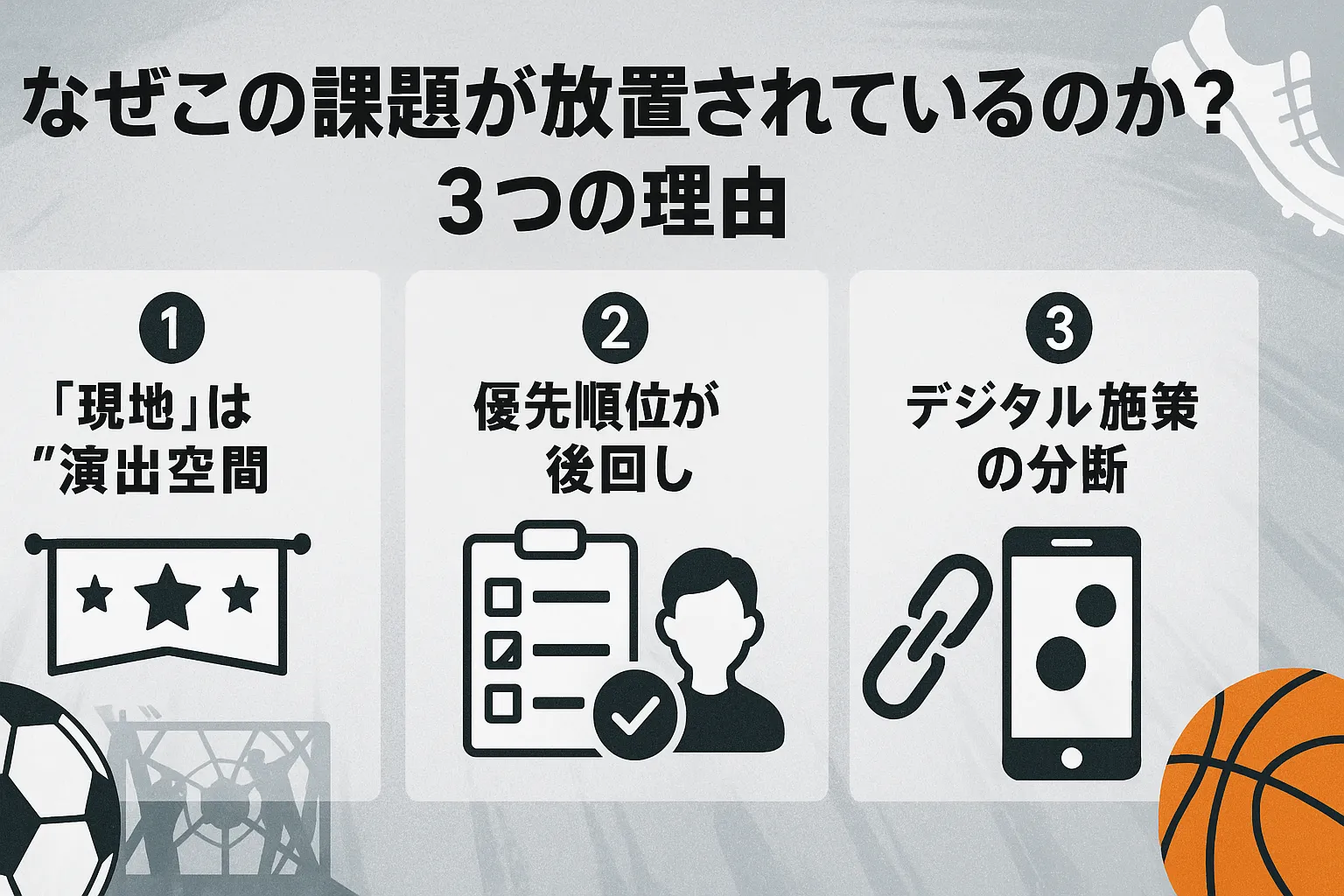 説明画像。なぜ課題が放置されているのか