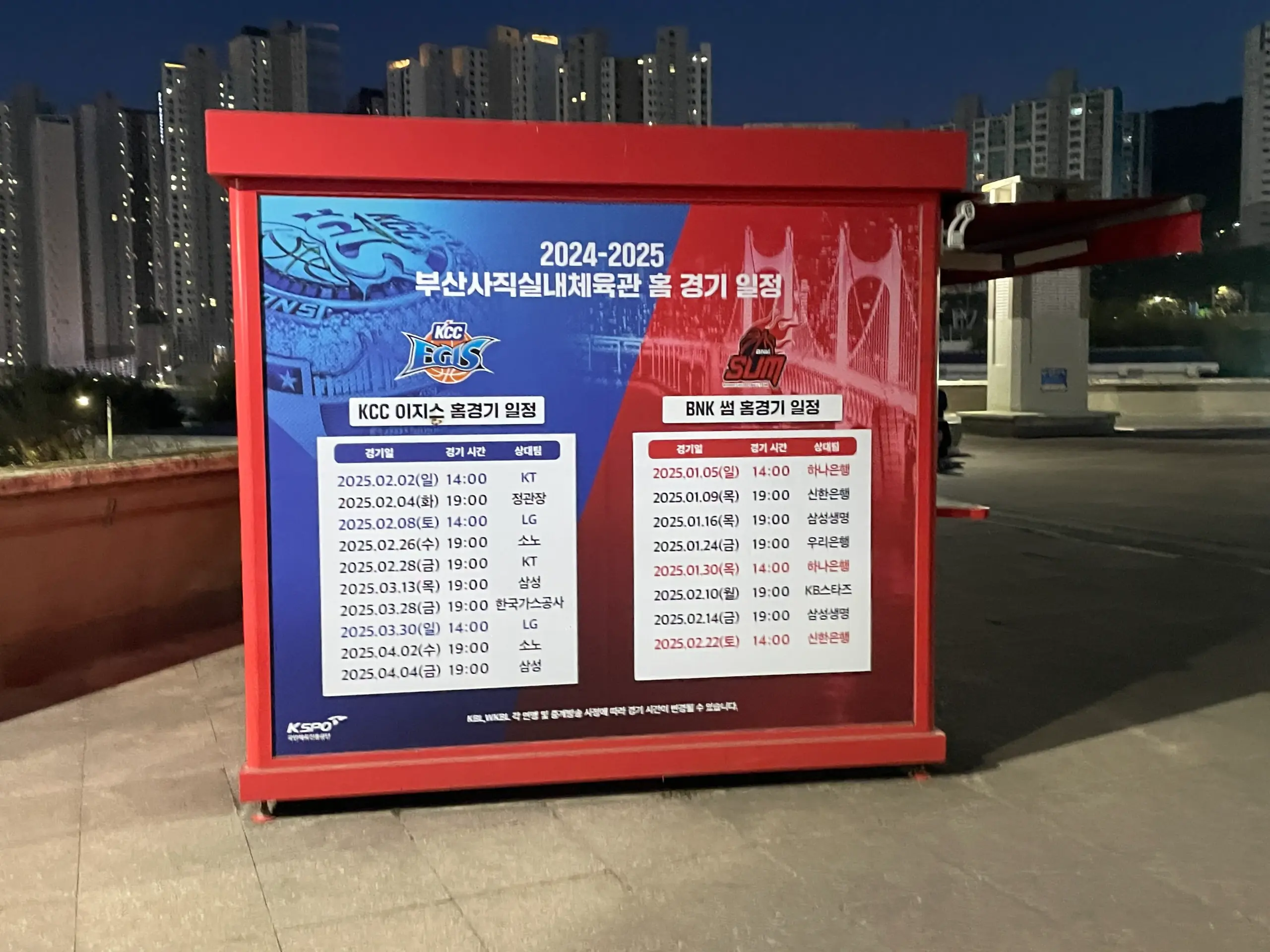 韓国のバスケ試合会場　次回試合予告例