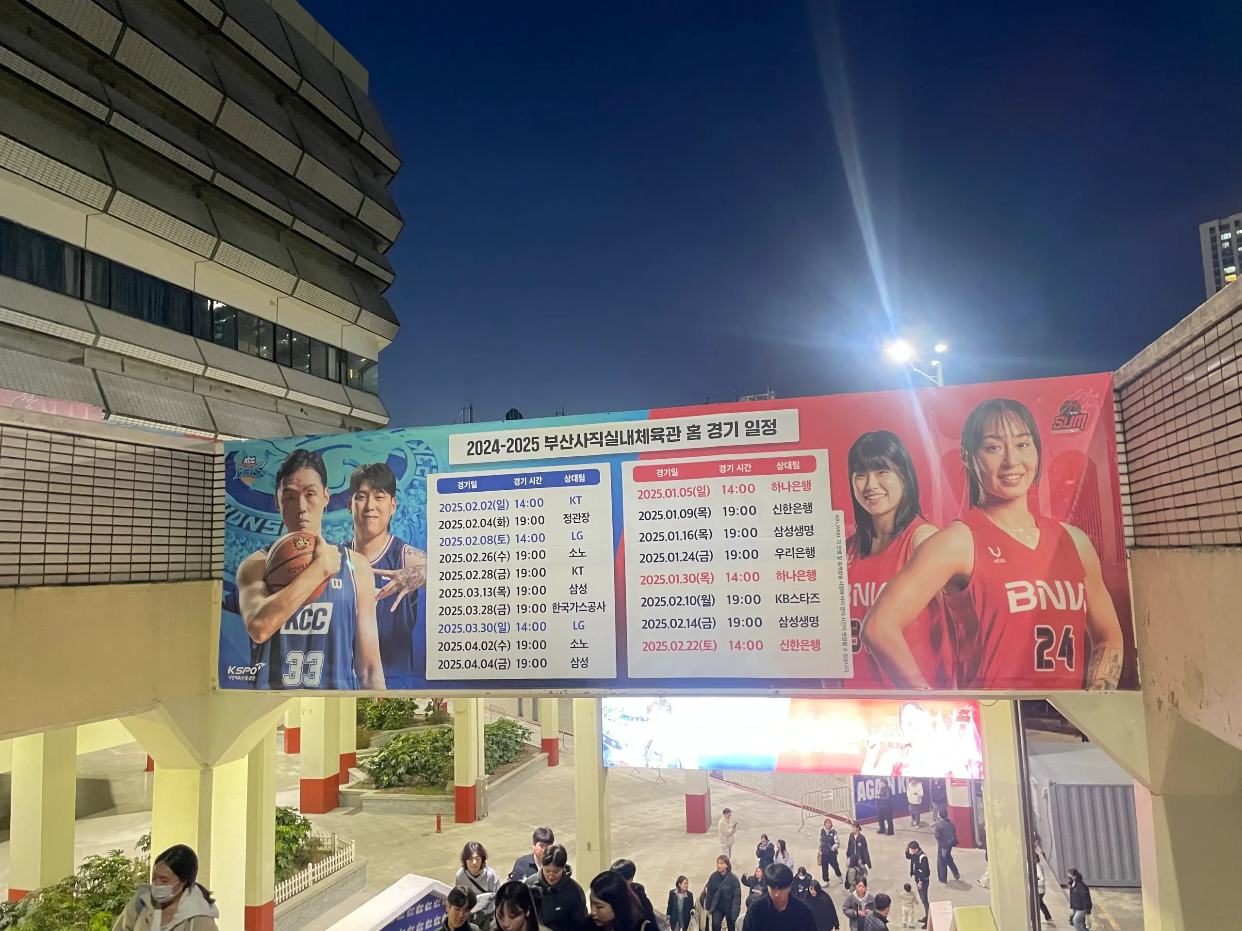 KBL試合会場　次回試合案内例