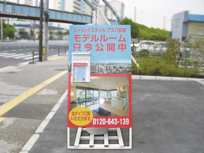A型看板イメージ画像