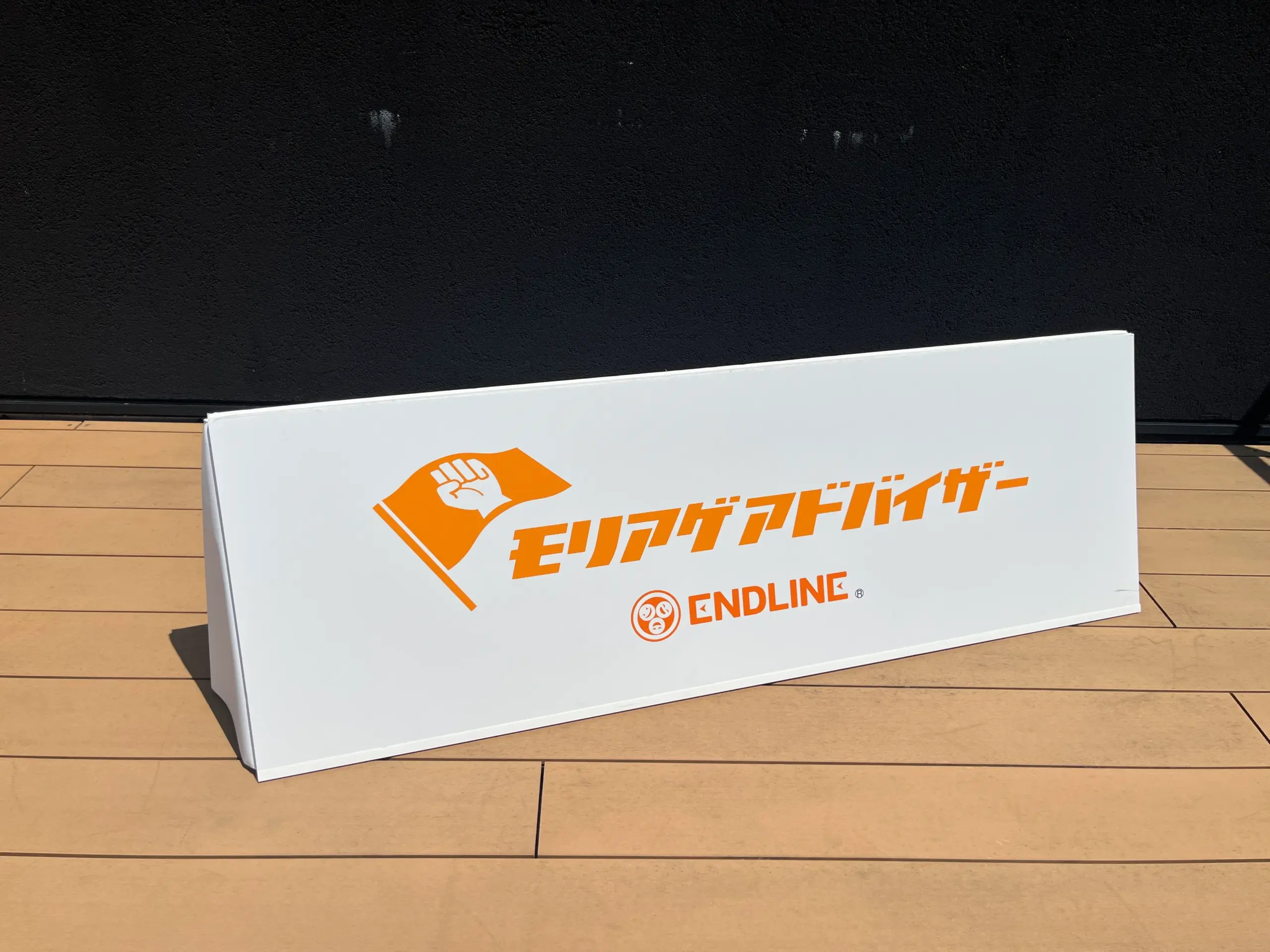 コートサイドパネル