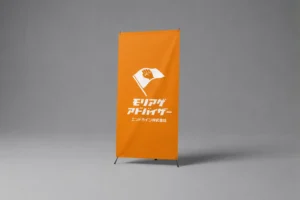 【でっかく魅せる】Xバナースタンドグランデ