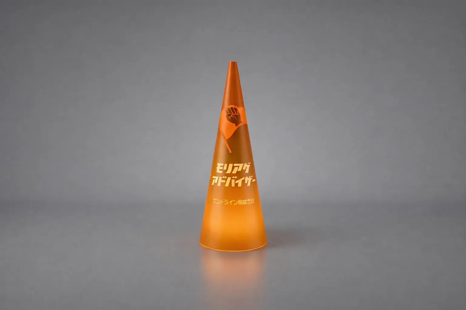 光るコーン　アイキャッチ