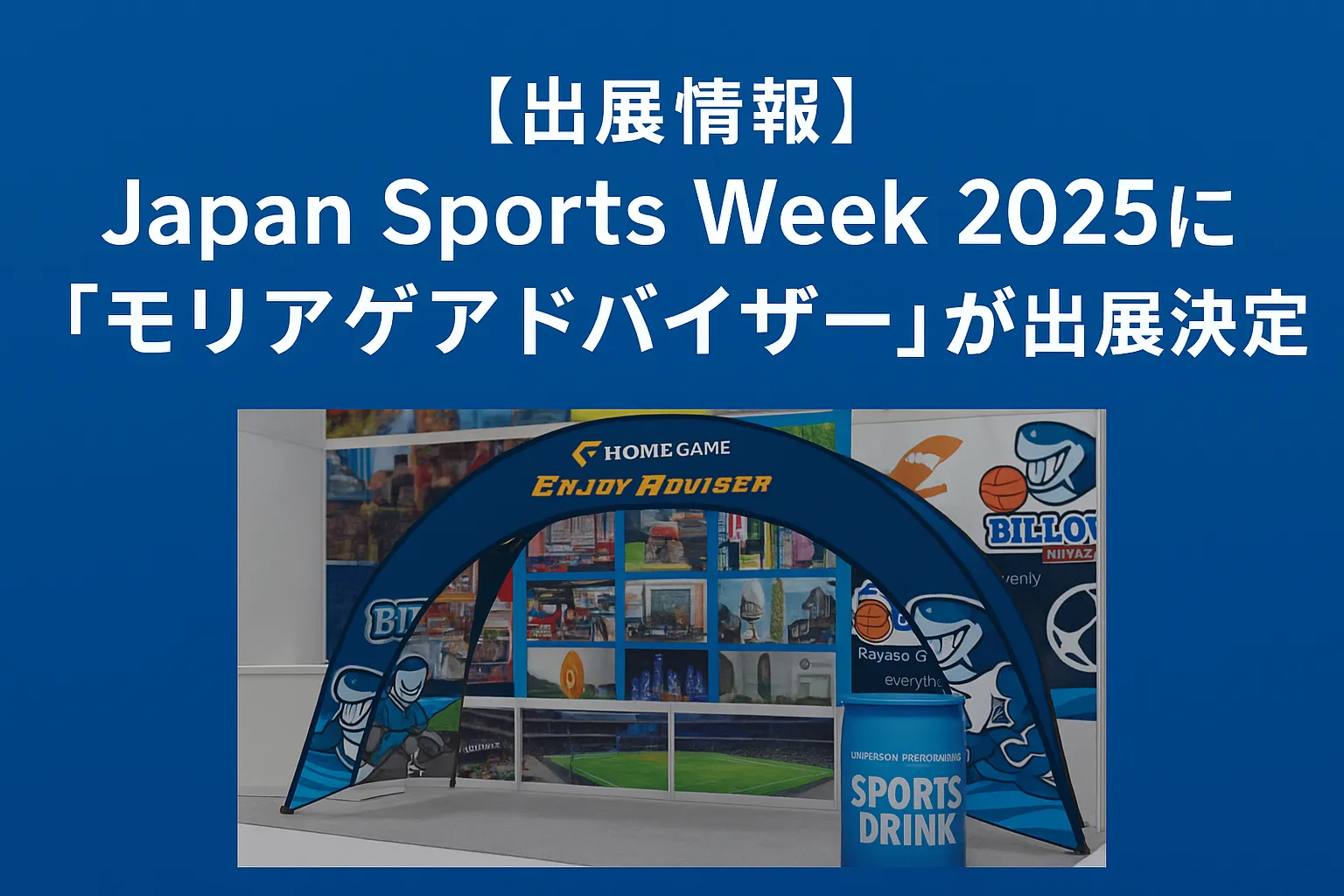 ジャパンスポーツウィーク