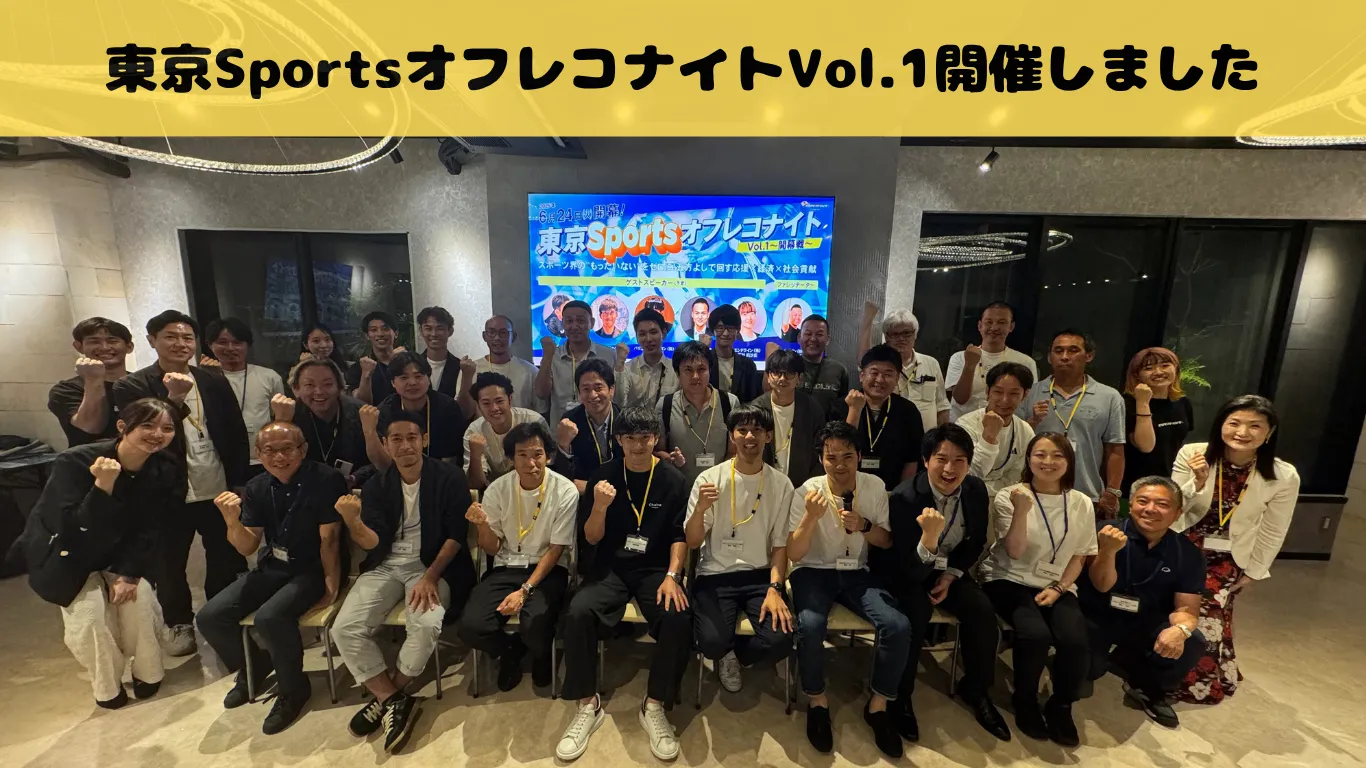 東京Sportsオフレコナイト