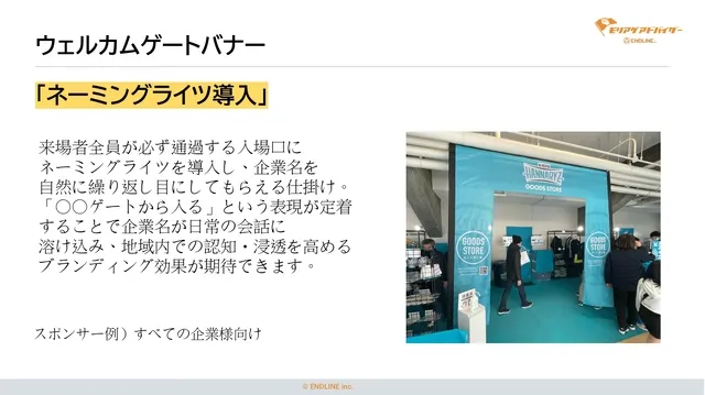 アクティベーションアイデア集1