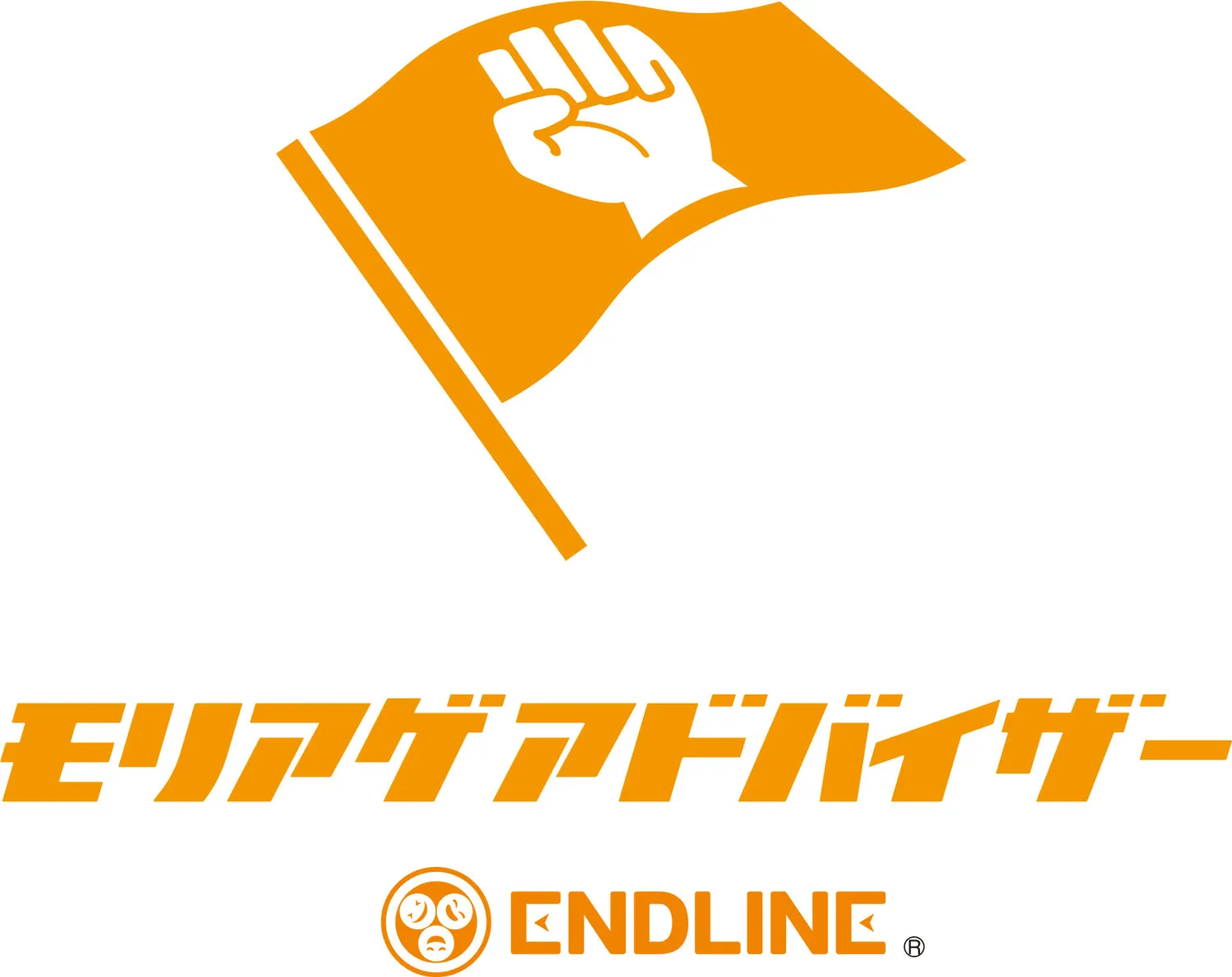 エンドライン