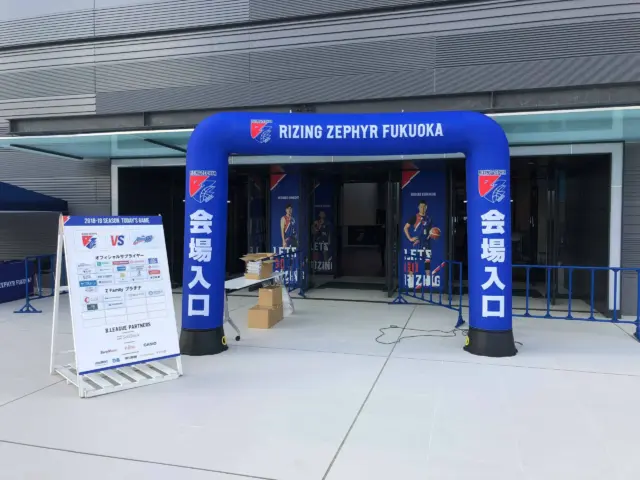 ライジングゼファー福岡 エアアーチ