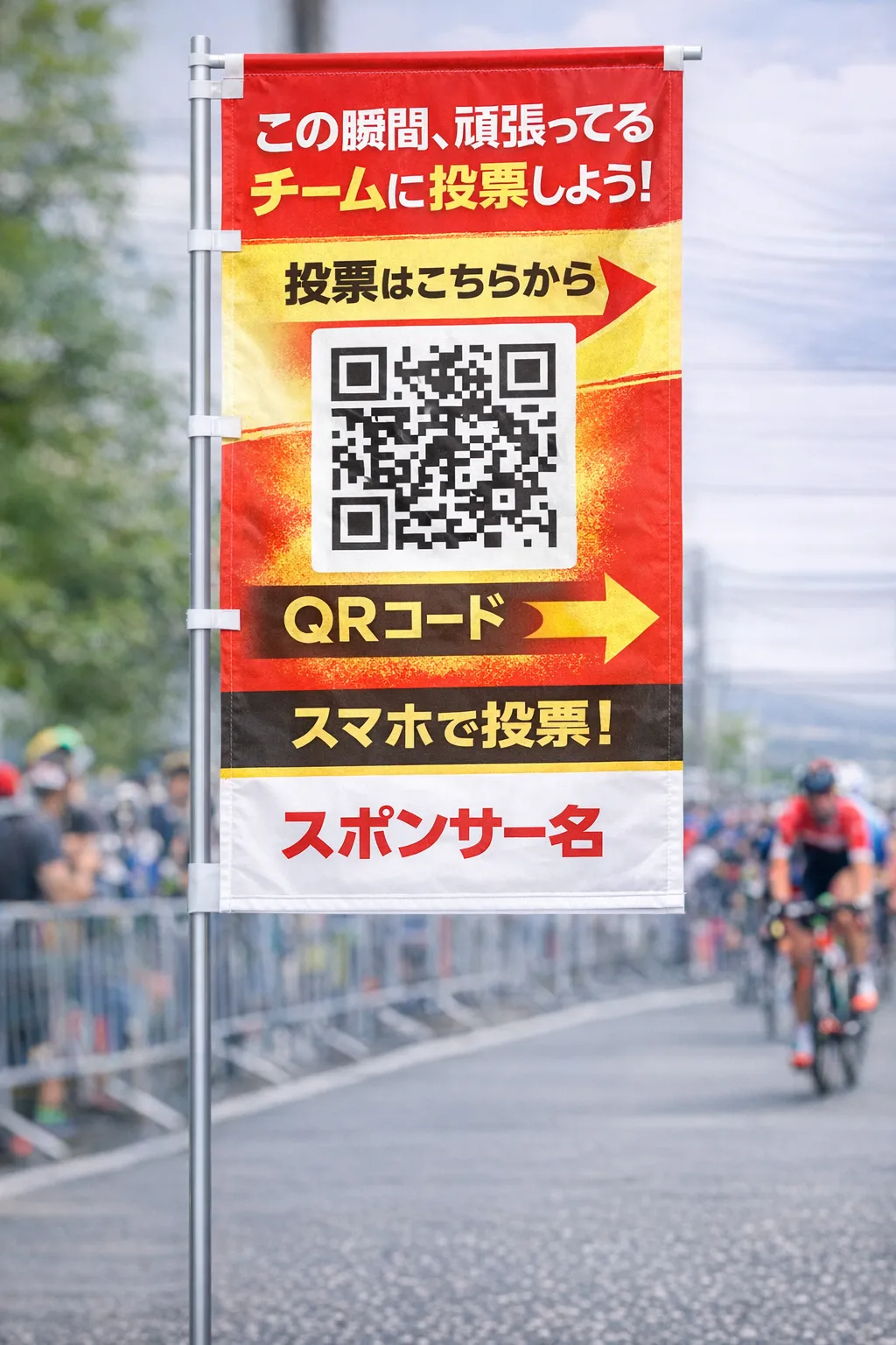 参加を促すオンライン投票のイメージ画像