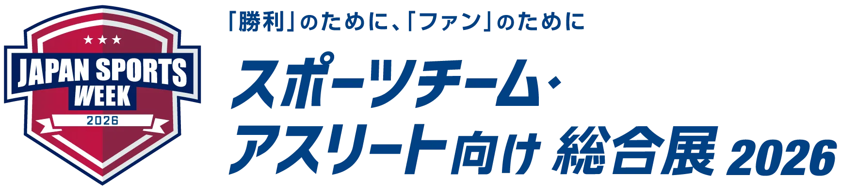 ジャパンスポーツウィーク2026
