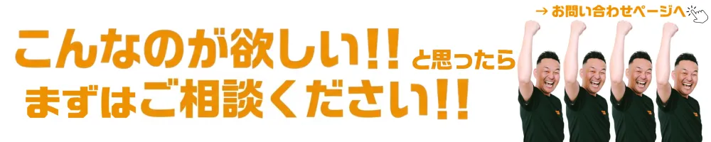 ご相談はこちら