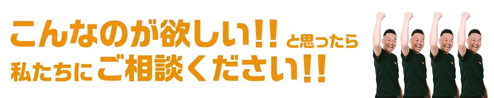 ご相談はこちら