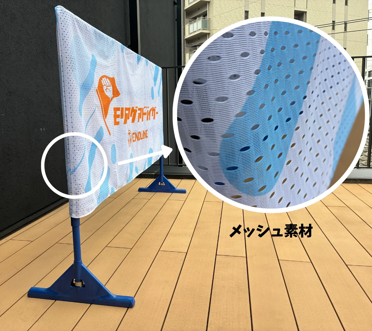 イレクターフェンスカバー　メッシュ素材　イメージ