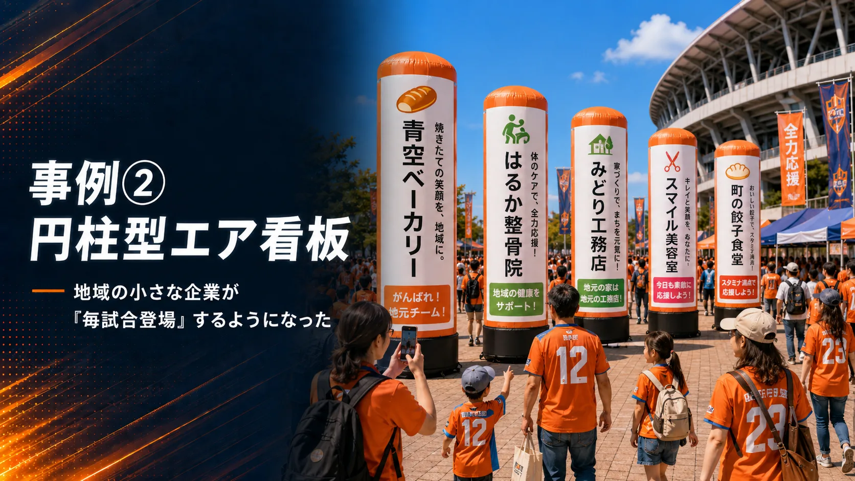 来場者体験に溶け込むエア看板広告の活用イメージビジュアル