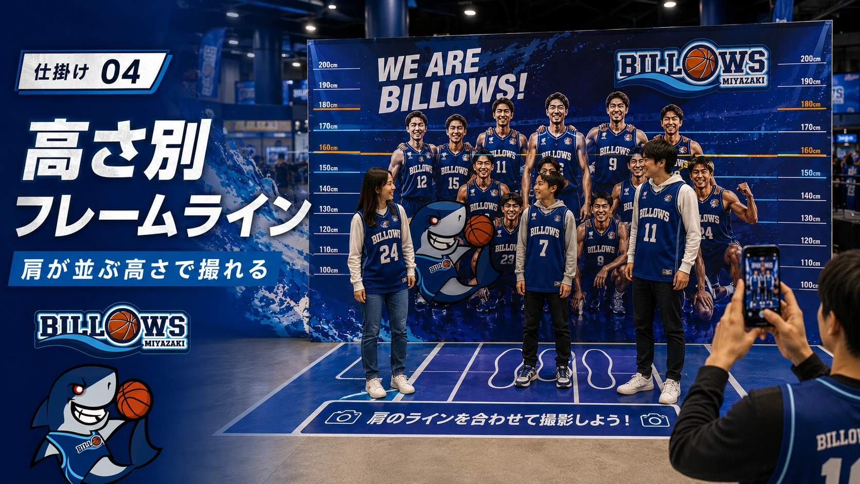 高さ別フレームラインで選手と肩を並べて撮影できるバックボード