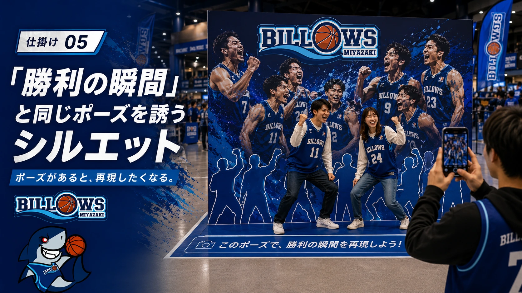 勝利のガッツポーズをまねて撮影できるスポーツフォトスポット