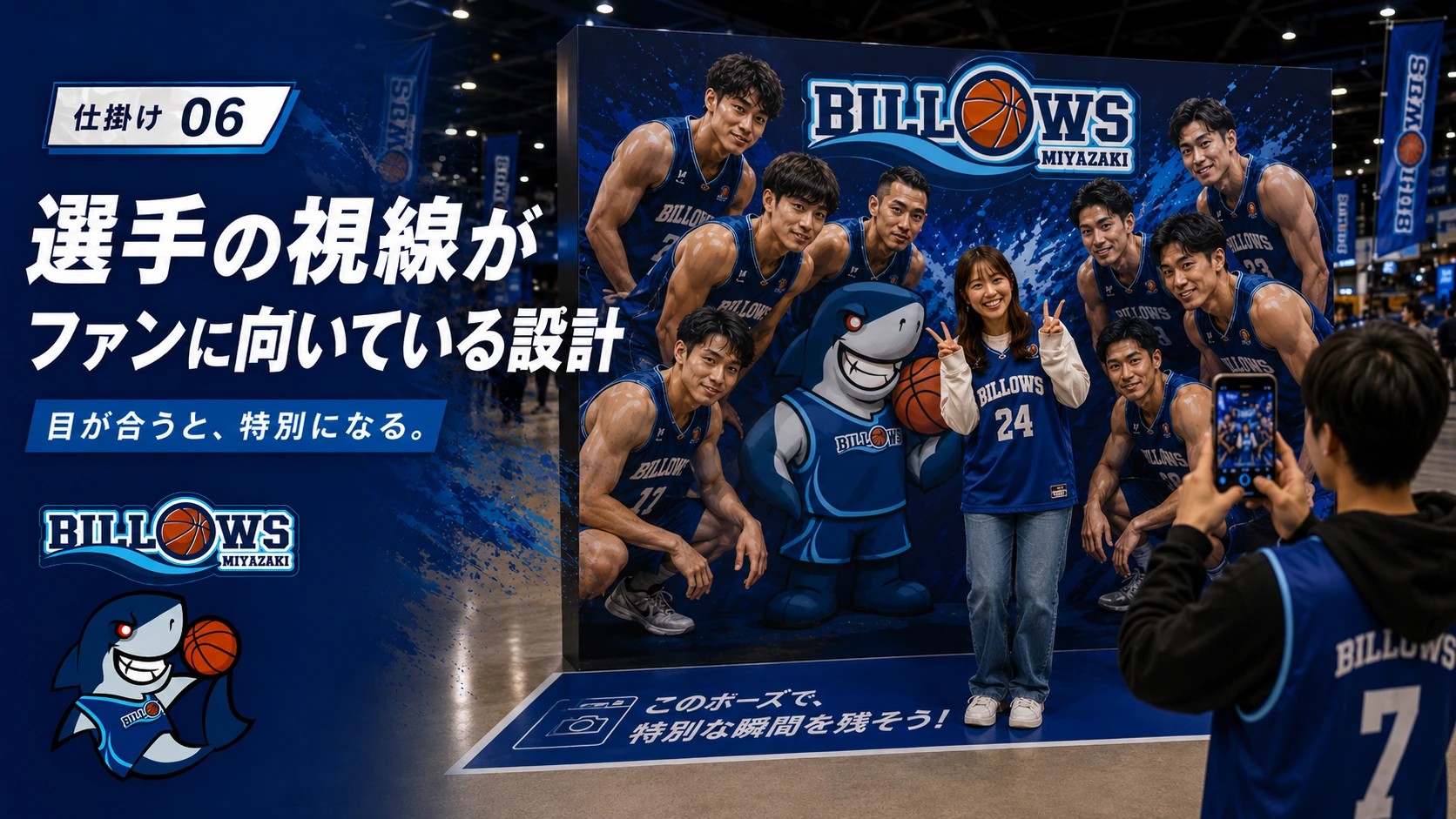 選手の視線がファンに向くチーム集合ビジュアルのフォトスポット