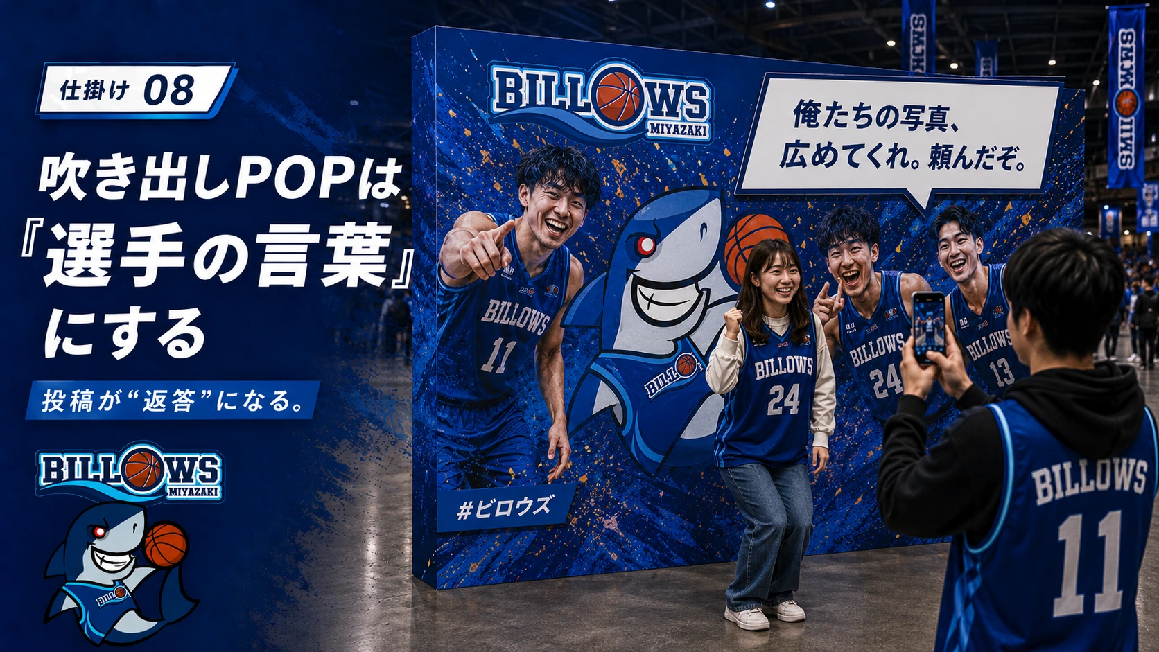 選手の言葉を吹き出しPOPにしたSNS投稿向けフォトスポット