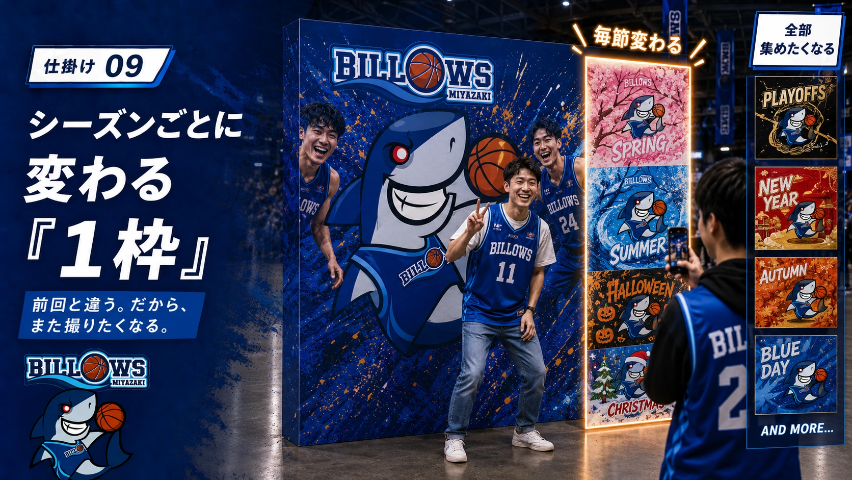 シーズンごとに変わる限定デザイン枠付きのスポーツフォトスポット