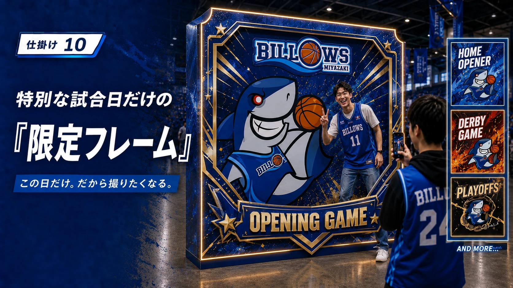 ホーム開幕戦やプレーオフなど特別な試合日限定のフォトフレーム