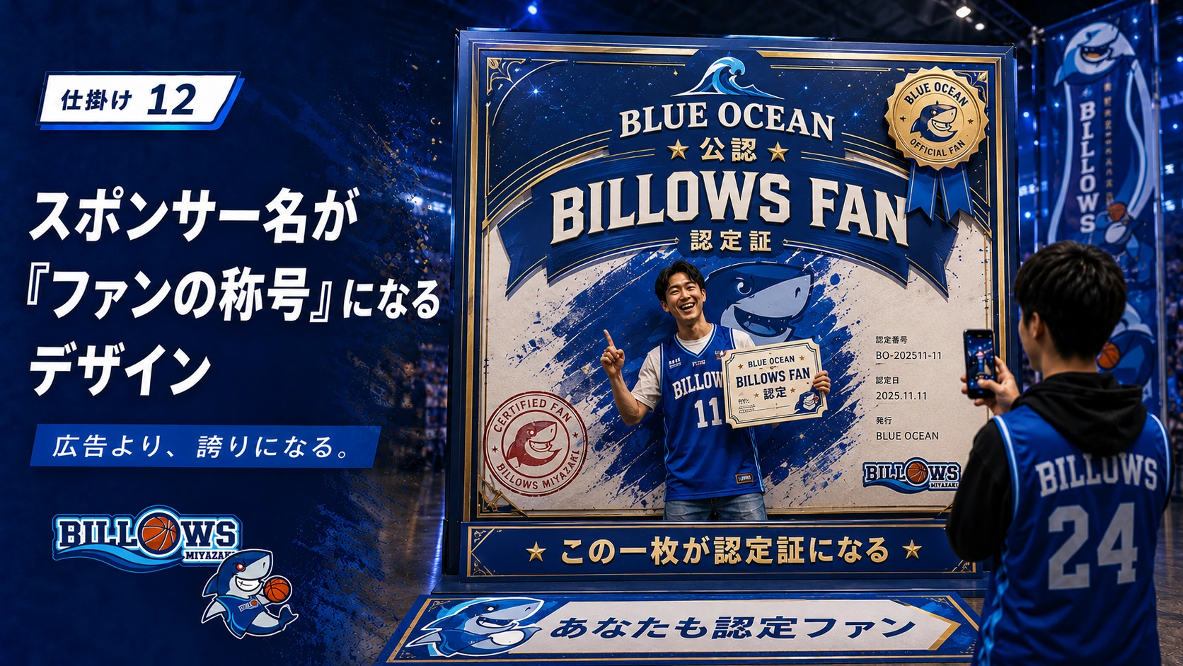 スポンサー名をファン認定証として見せるスポーツフォトスポット
