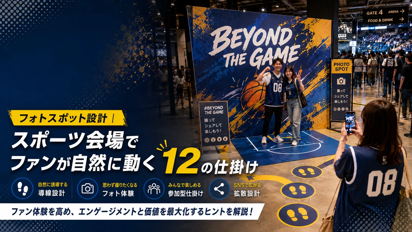 フォトスポット12の仕掛アリーナスタジアム