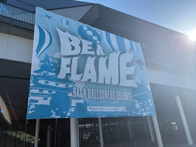 SAGAアリーナ入口に掲出されたBE A FLAMEシーズンバナー