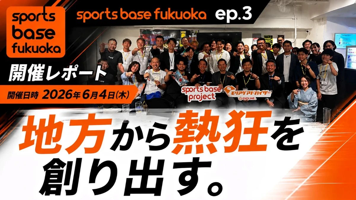 sports base fukuoka 第3回開催レポート｜有川久志氏による「地方から熱狂を創り出す」をテーマとした講演会の集合写真