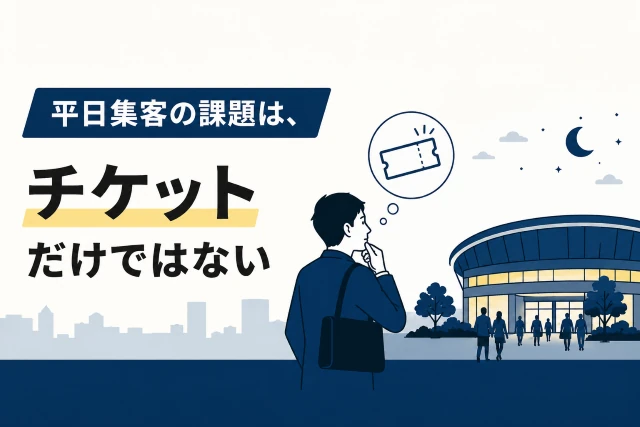 平日集客の課題を表現したスポーツアリーナと来場者イメージイラスト