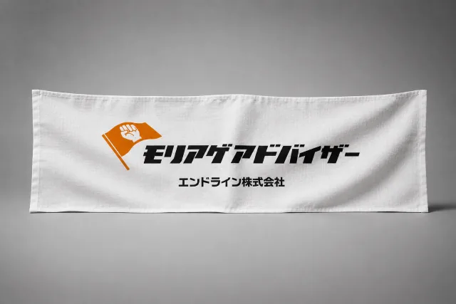モリアゲアドバイザーのロゴをフルカラー印刷したオリジナル手ぬぐい。スポーツイベントの応援グッズやノベルティに活用できる手ぬぐい