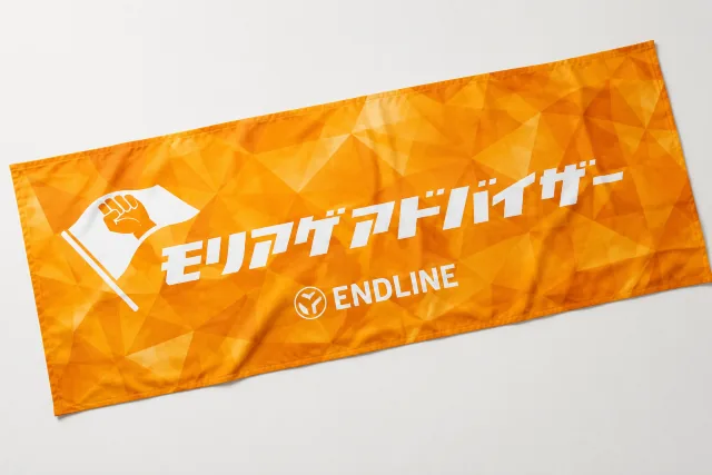 モリアゲアドバイザーのロゴを白色でプリントしたオレンジ色のオリジナル手ぬぐい。スポーツチームの応援グッズやイベントノベルティとして活用できる手ぬぐい